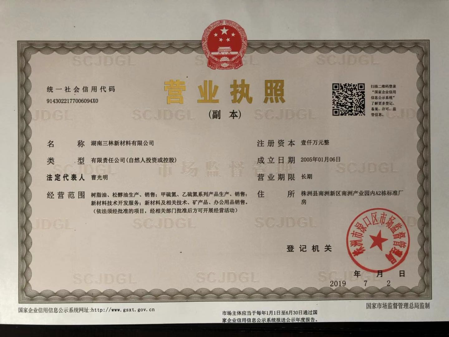 營(yíng)業(yè)執(zhí)照