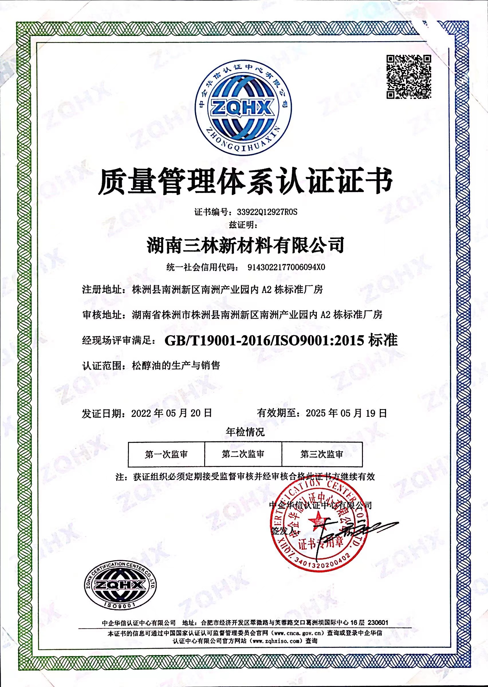 質(zhì)量管理體系認(rèn)證證書(shū)