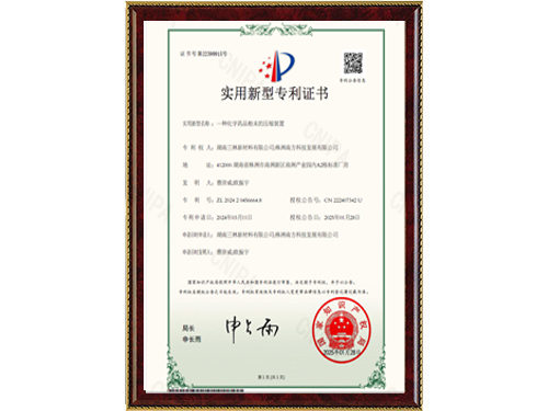 一種化學(xué)藥品粉末的壓縮裝置