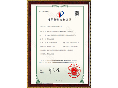 一種化學(xué)藥品加工的溶解裝置