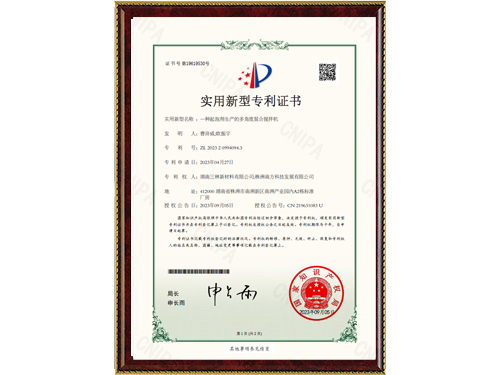 一種起泡劑生產(chǎn)的多角度混合攪拌機(jī)